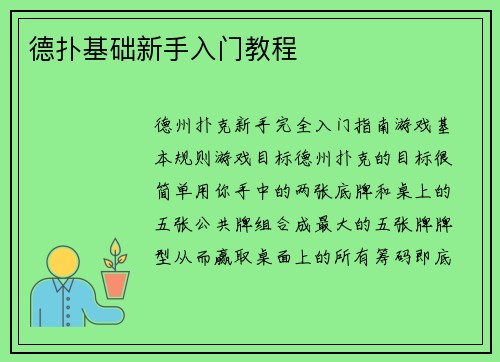 德扑基础新手入门教程